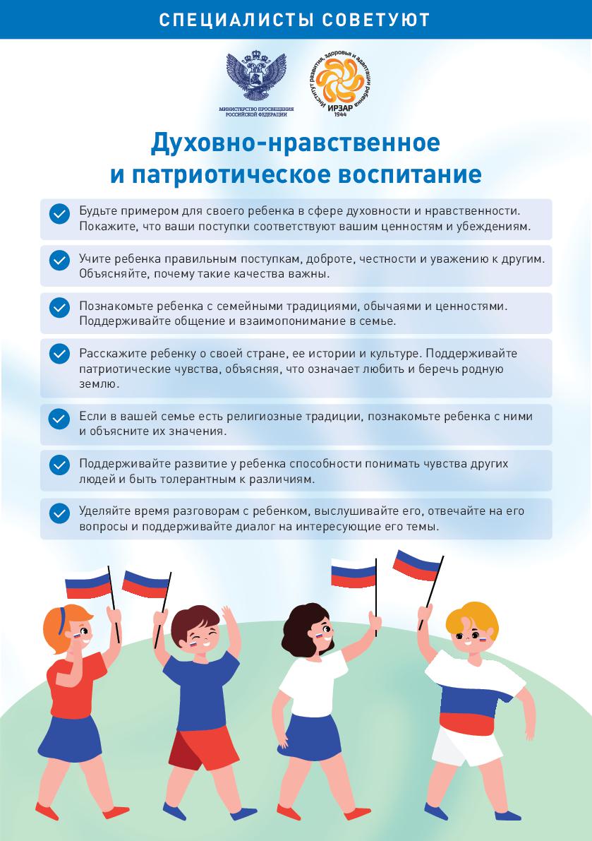 Воспитание
