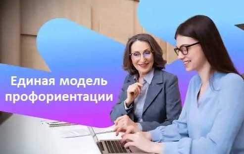 Профориентация