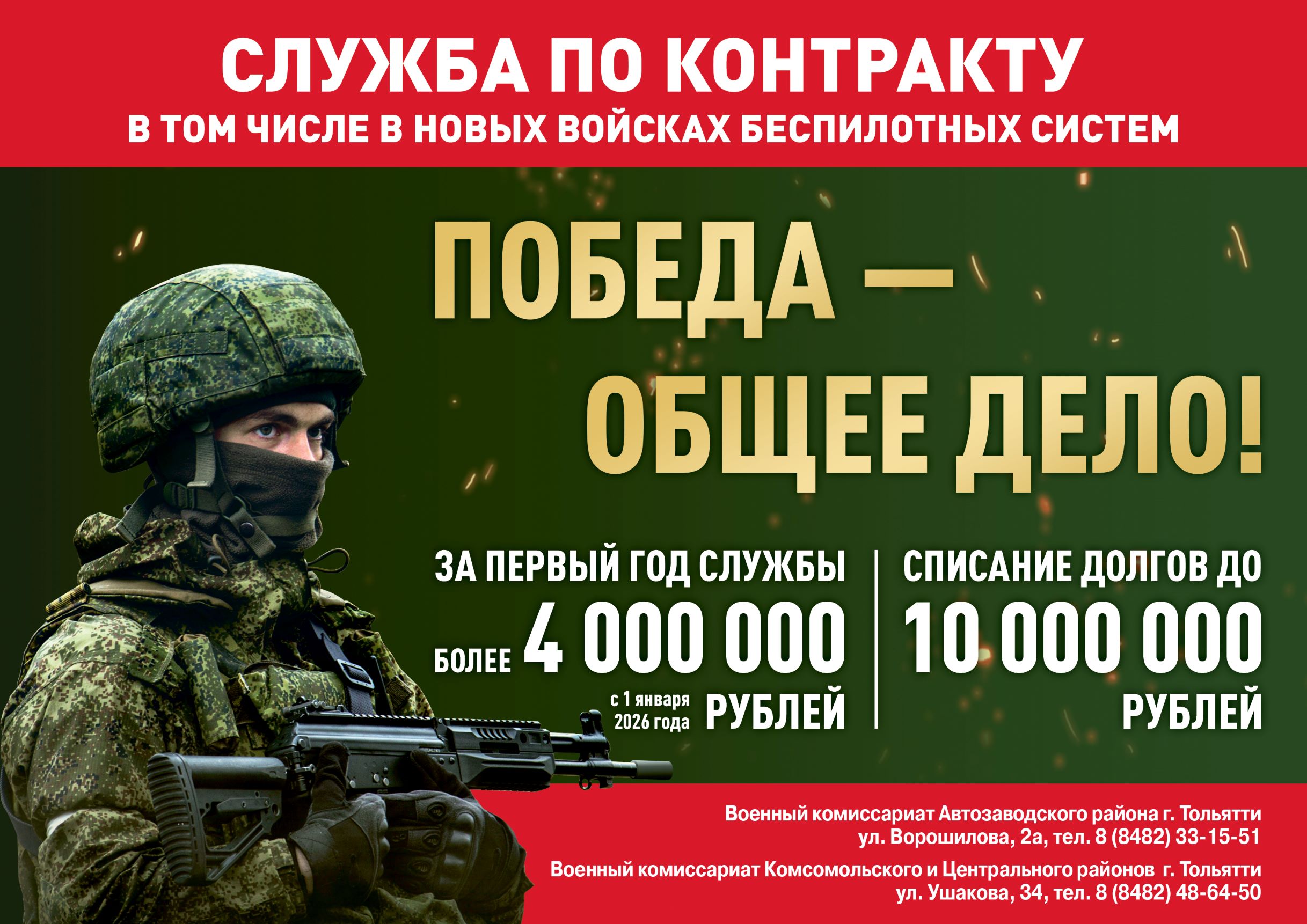 Служба по контракту Служба по контракту